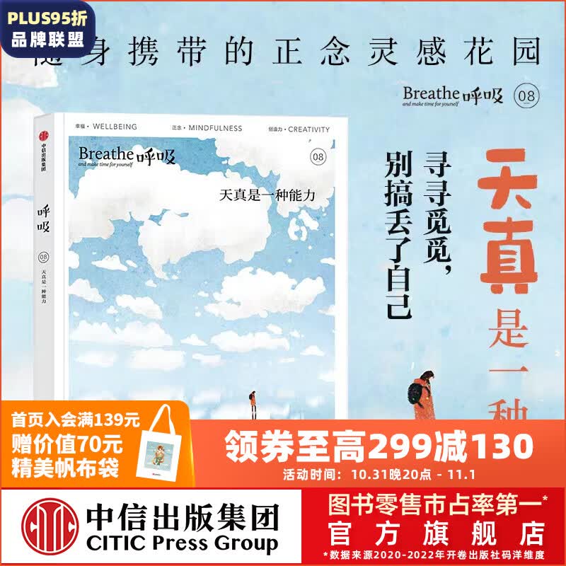 包邮 呼吸08：天真是一种能力 英国Breathe编辑部著 中信出版社图书高性价比高么？