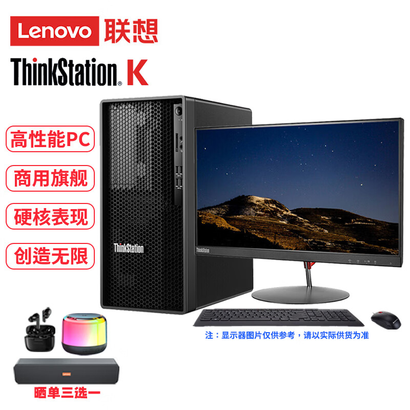联想ThinkStation K 商用高性能台式机图形工作站+23.8 升级：I9-12900/64G/1TSSD+1T/RTX2060 6G独显/Win11