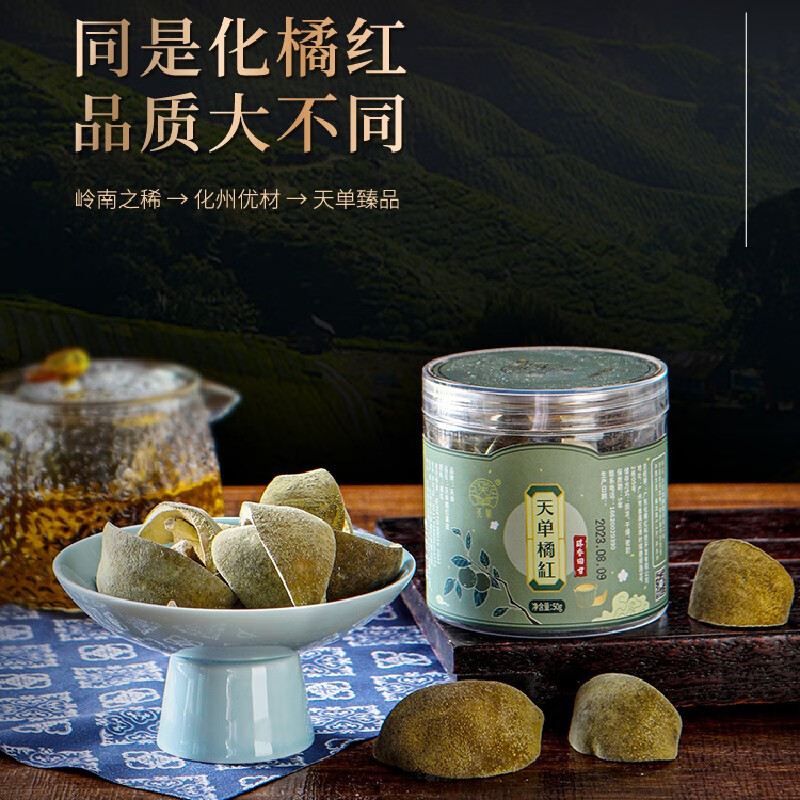 天单化橘红 50g果皮正宗化州源产橘红桔红正毛胎果果皮干办公室养生茶