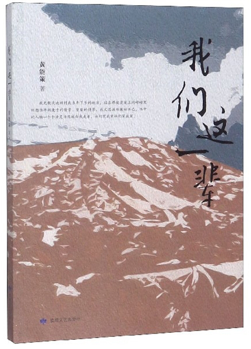 我们这一辈