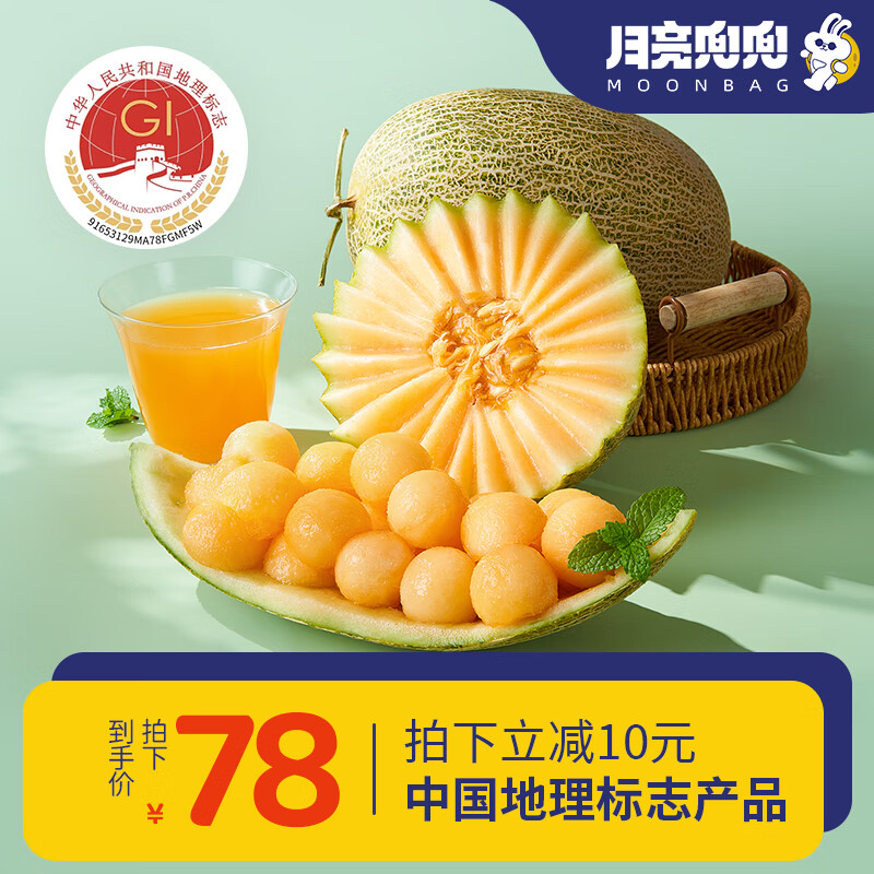 新疆喀什伽师瓜中国地理标志认证86王新鲜水果孕妇暴甜哈密瓜甜瓜 2颗