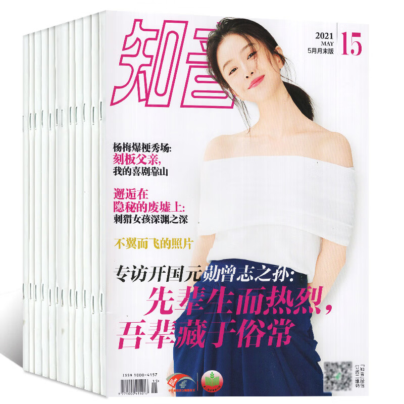 知音杂志2023年1/2/3/4/5/6