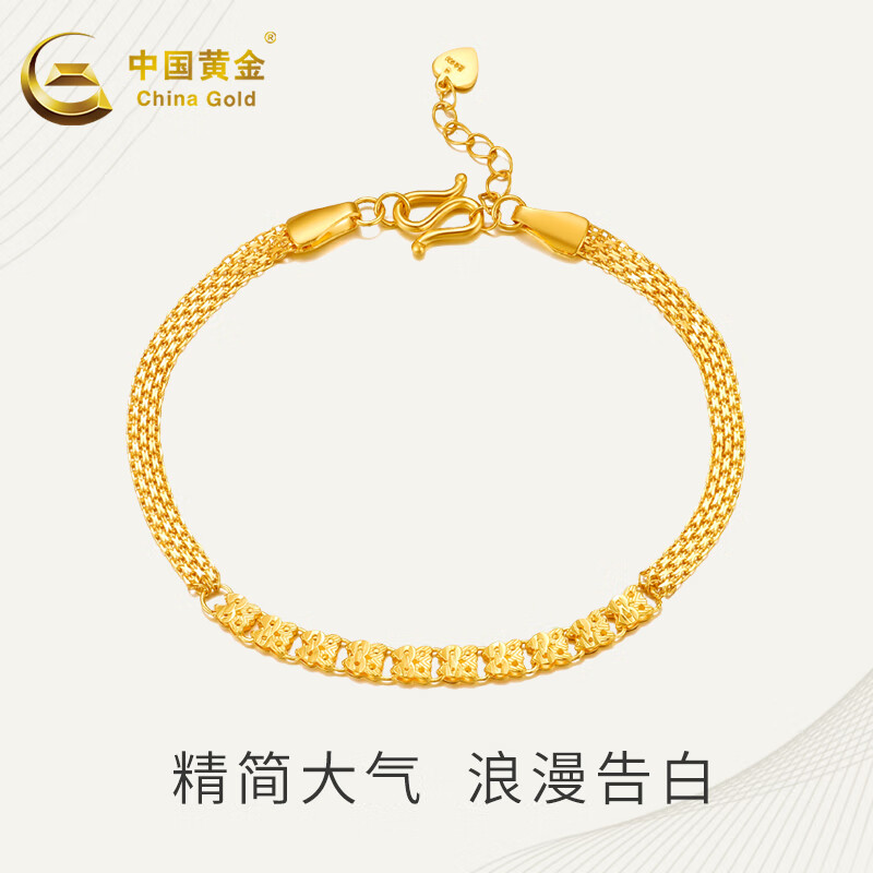 中国黄金 黄金手链足金手串意意相连简约可调节手链送女友三八生日礼物女 约4.5g