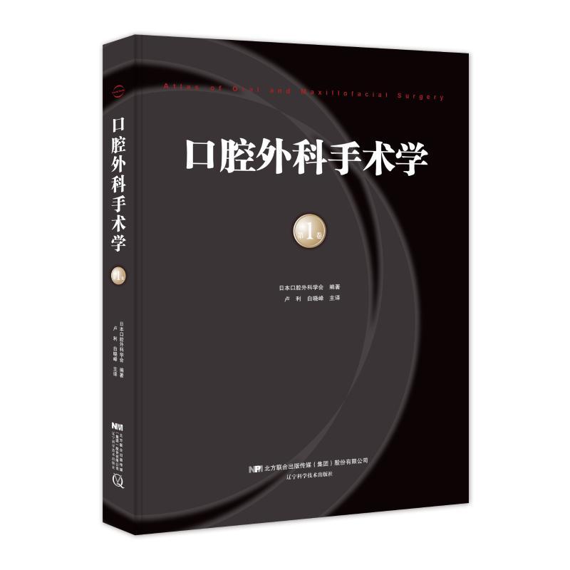 口腔外科手术学(第1卷)