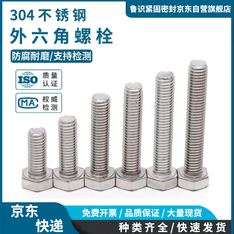 鲁识 304不锈钢外六角螺丝加长螺杆六角头螺栓大全 m20*50(3个)