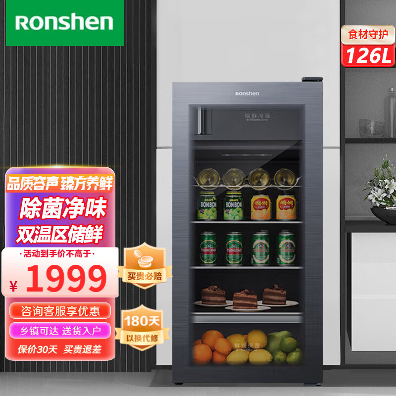 容声（Ronshen）126升小型迷你厅吧 家用客厅办公室冰吧 一级能效 茶叶柜冷藏除菌净味 玻璃门冷柜 JC-126RSY