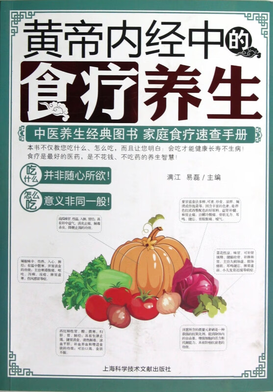 黄帝内经中的食疗养生