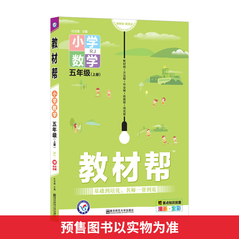 教材帮 小学数学 5年级(上册) RJ 图书