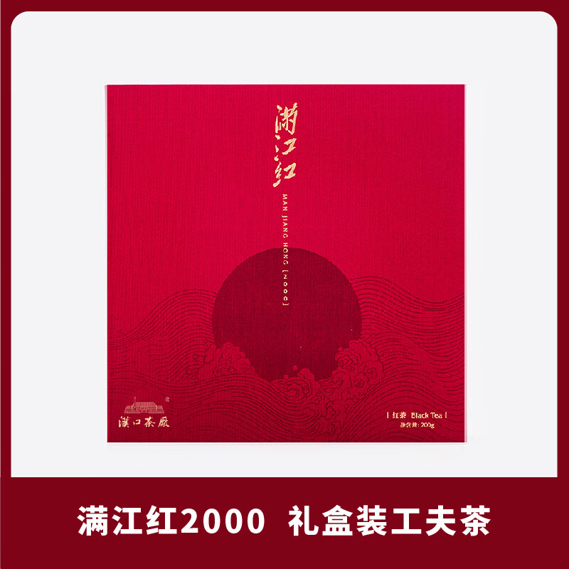 汉口茶厂满江红2000 恩施原产高山红茶200g商务礼盒一级茶叶湖北特产茶叶
