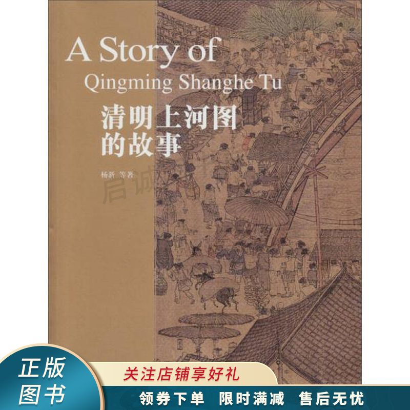 清明上河图的故事