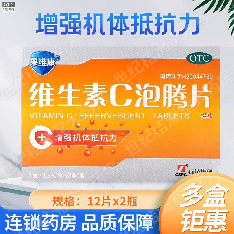 [果维康] 维生素C泡腾片 1g*24片/盒 增强机体抵抗力 预防和治疗急性慢性传染性疾病、坏血病 5盒