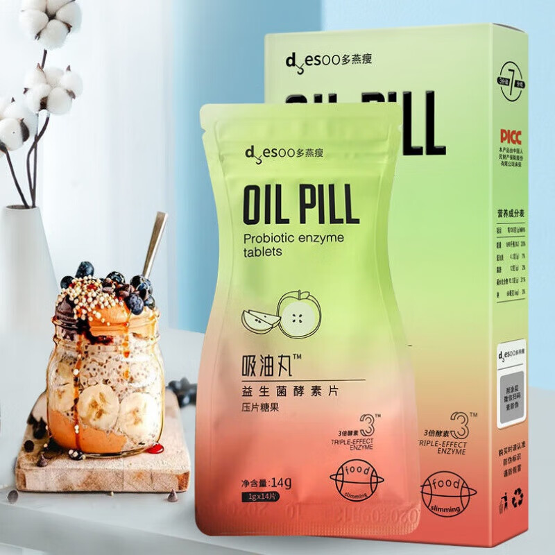 14片/盒 多燕瘦吸油丸酵素升级版14g*1盒 排油排便