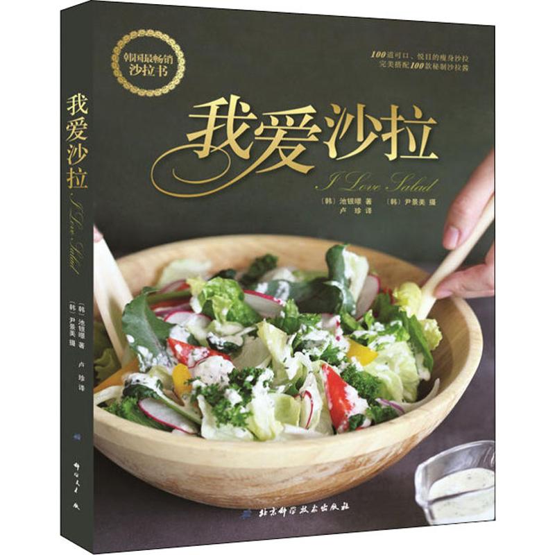 我爱沙拉