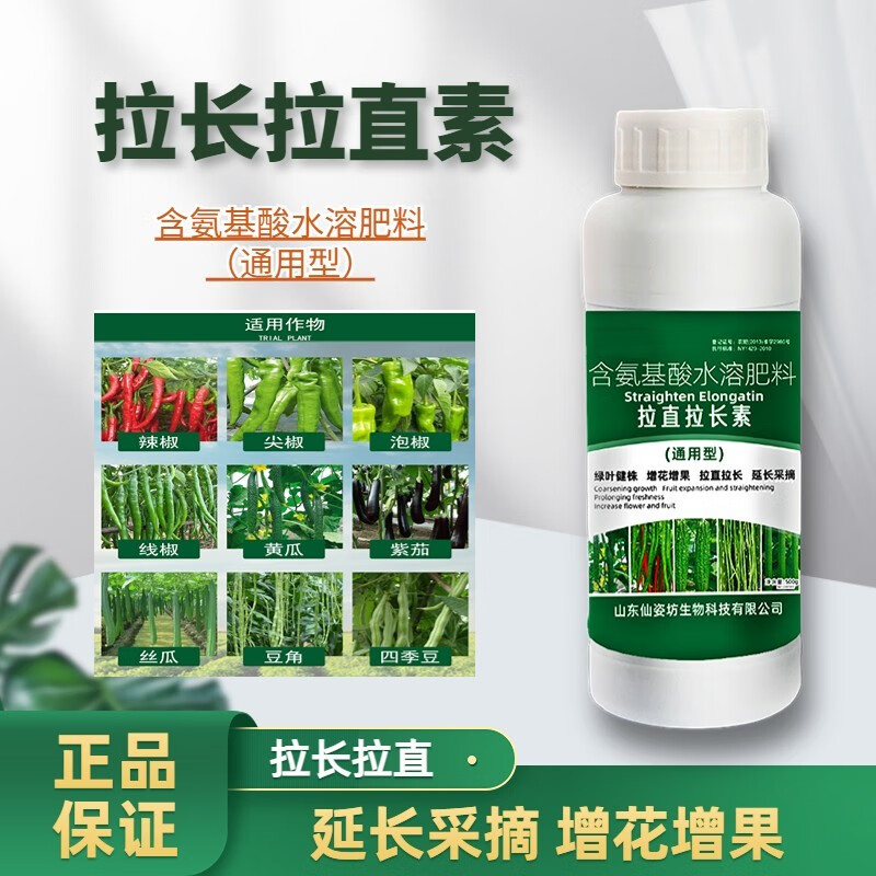 拉直拉长素灵辣椒黄瓜豆角茄子专用拉直拉长膨大素灵药叶面肥料 500ml