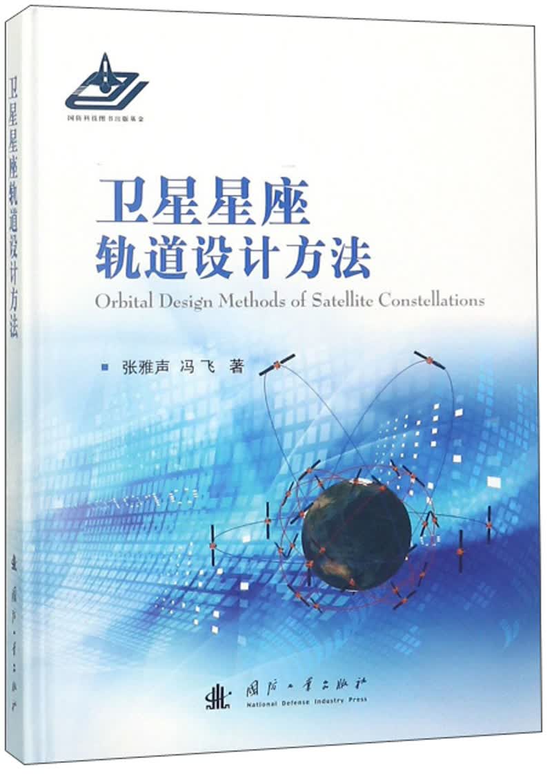 卫星星座轨道设计方法使用感如何?