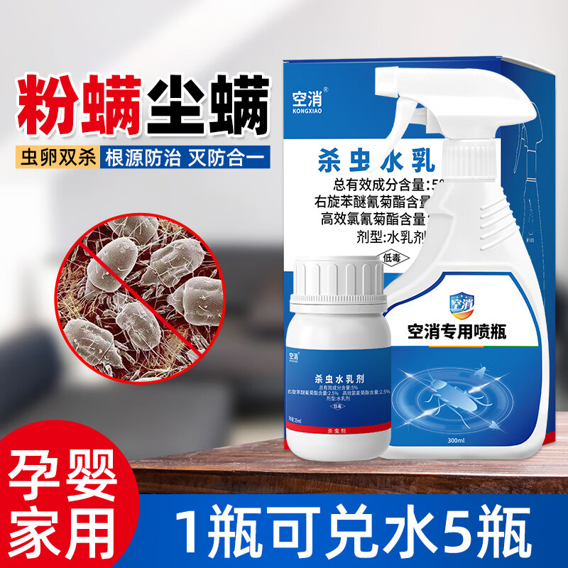 粉螨杀虫剂除尘虱尘螨杀厨房药去小白虫白色小虫子粉螨虫去除粉虱