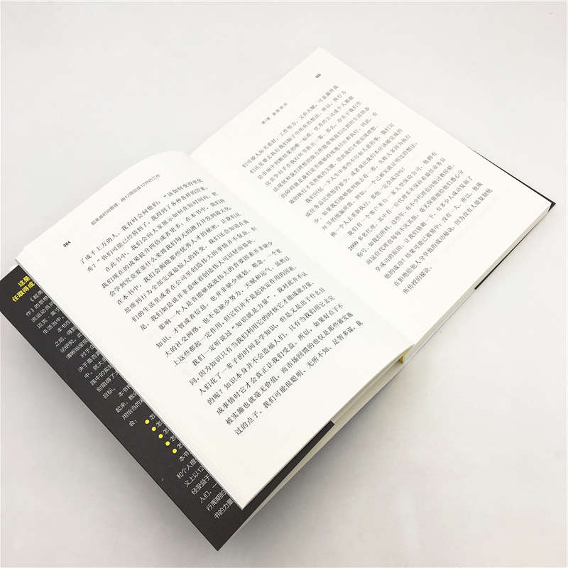 超高效时间管理：用12周完成12月的工作（新时代·职场新技能）