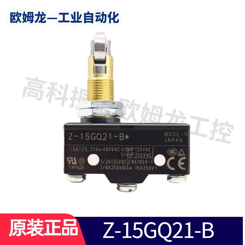 欧姆龙原装进口欧姆龙OMRON限位开关 微动开关 Z-15系列15A 1开1闭 Z-15GQ21-B