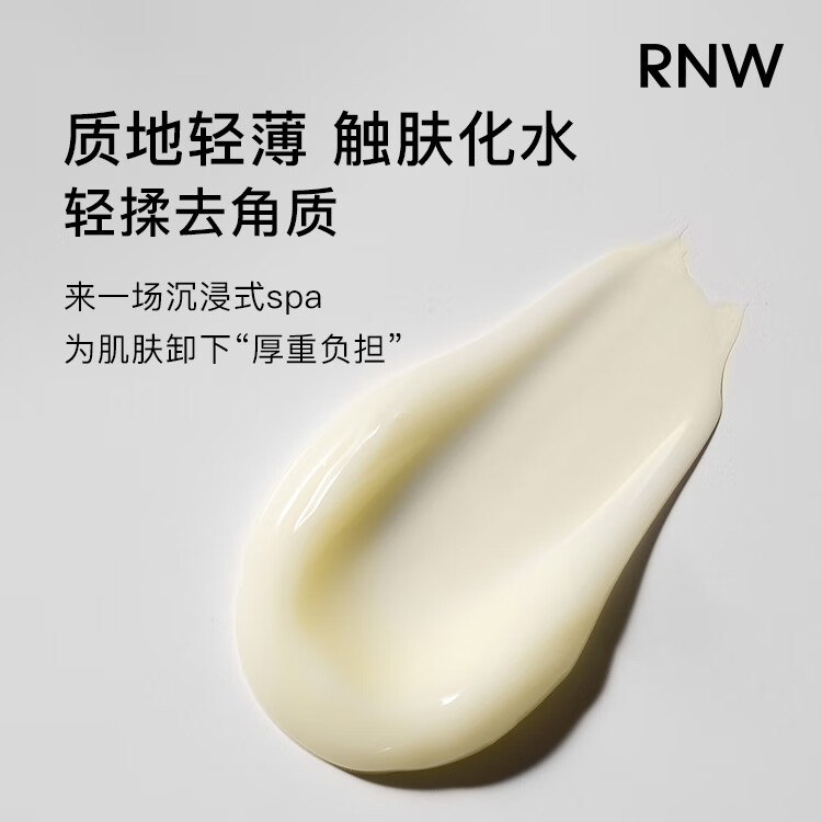 如薇(RNW)乳糖酸凝乳啫喱透润保湿面部去除老废角质清洁肌肤男女脸部护肤品 RNW去角质乳150ml+亲肤柔巾30抽
