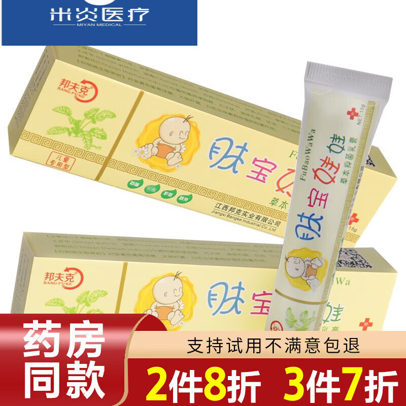 杜小月肤宝娃娃软膏皮肤瘙痒外用乳膏 一支装