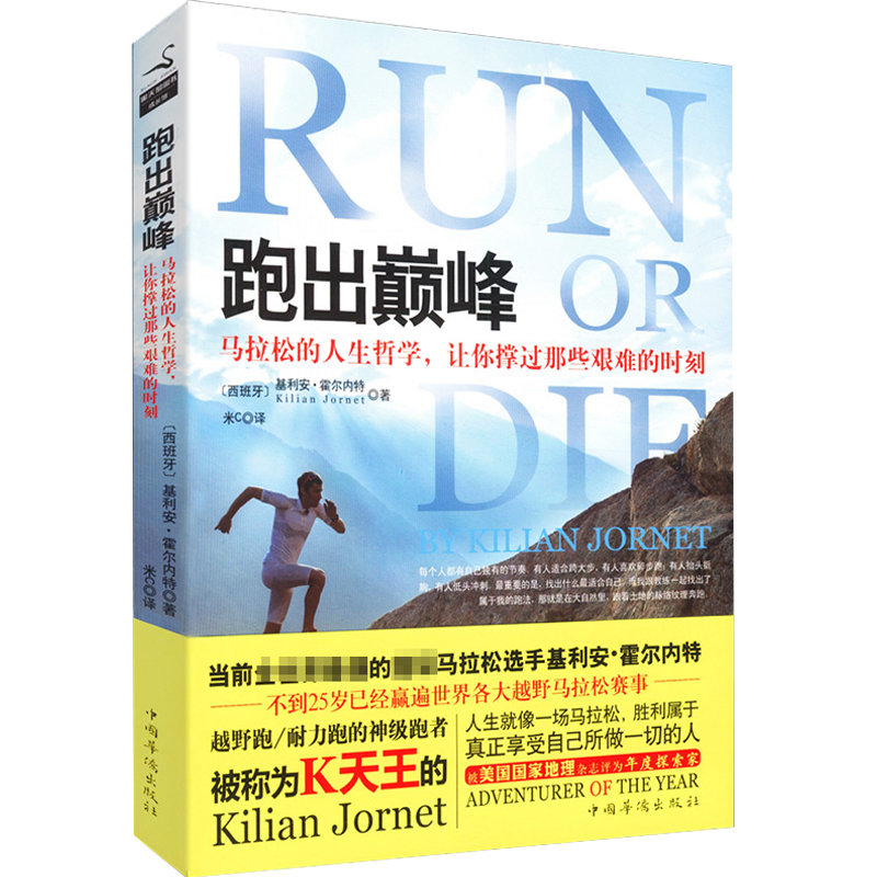 【包邮】跑出巅峰 马拉松我也想跑零基础训练DK跑步宝典你可以跑得更快教你跑赢马拉松完全指南书籍