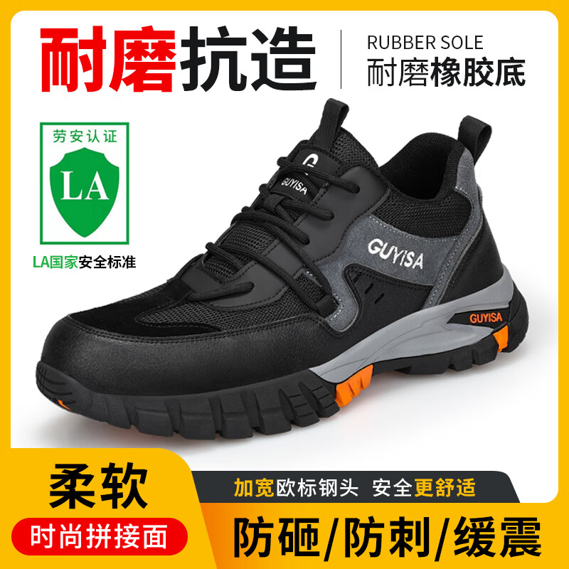 古伊萨（GUYISA）劳保鞋男透气钢包头防砸防刺穿LA劳安认证舒适耐磨登山款橡胶底防护功能鞋 1109 黑色 40 