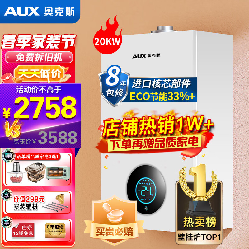 奥克斯(AUX) 燃气壁挂炉天然气供暖炉家用燃气热水器地暖暖气片采暖热水炉恒温平衡式供暖洗浴两用 采暖洗浴两用20KW （60~120m²） 天然气12T属于什么档次？