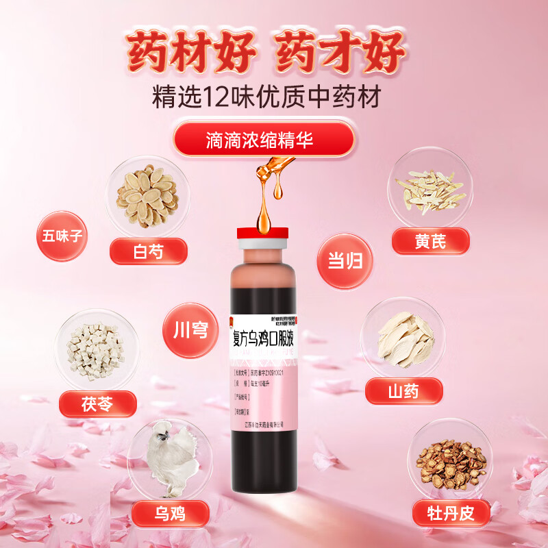 半边天 复方乌鸡口服液 10ml*8支 正品补气血益肝肾月经不调月经量少调经白凤丸气血不足脾虚肾虚 3盒疗程装【气色好姨妈顺，女性月经不调60%优选】