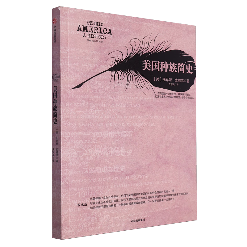 美国种族简史