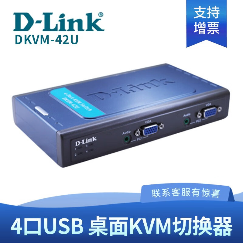 D-Link友讯DKVM-42U 4台主机通过VGA和USB接口电脑KVM切换器4套线支持13%增票