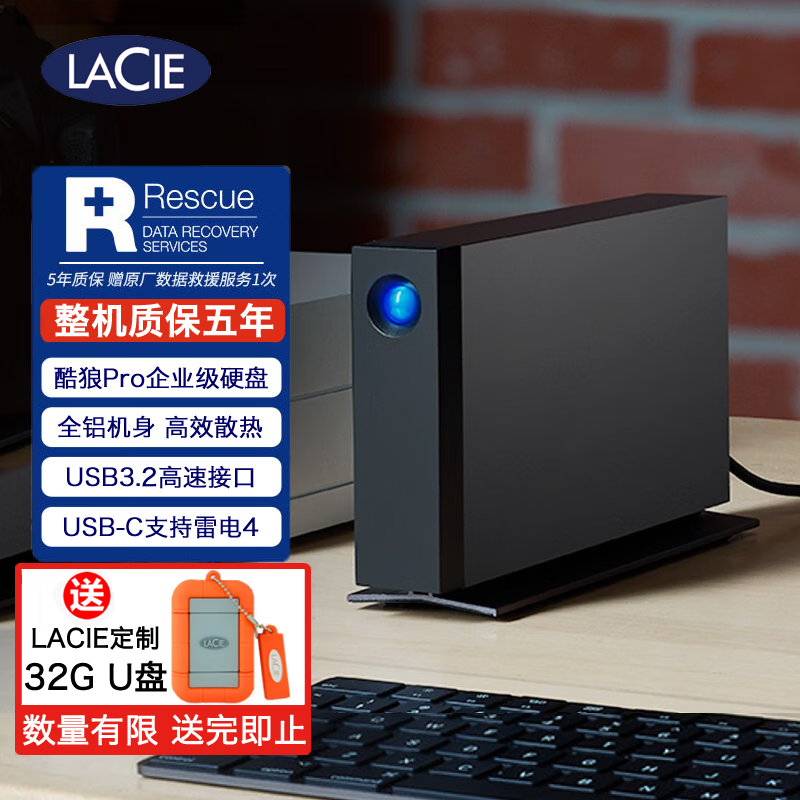 LaCie雷孜移动硬盘 D2 Professional Type-C/USB3.2 企业级桌面移动硬盘 CMR垂直盘 含原厂数据救援服务 10TB（STHA10000800）