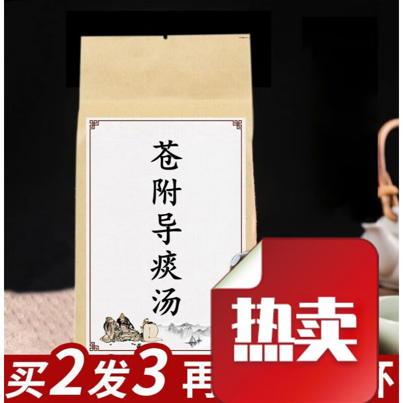 苍附导痰汤 袋泡茶 同仁品质 优质材料 30包 发1包