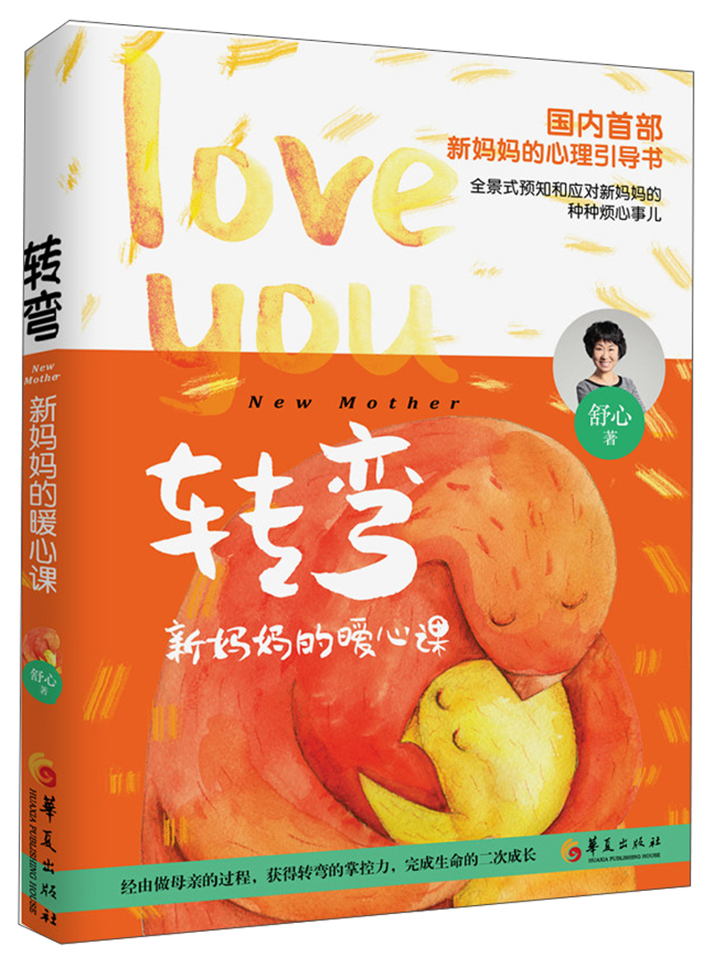 [正版图书]转弯：新妈~~暖心课