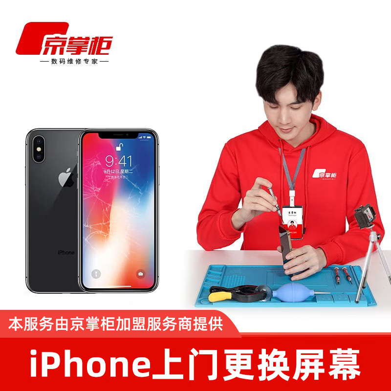 京小将【免费上门】苹果iphone手机屏幕上门更换维修xsMax/11pro 苹果XR 内屏坏（更换总成）属于什么档次？