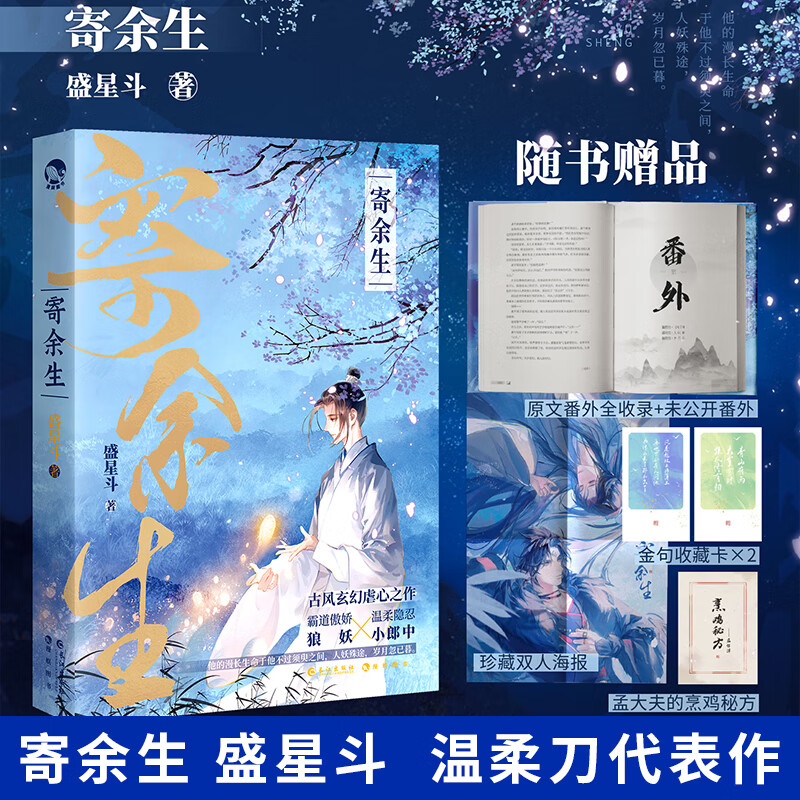 现货 寄余生(盛星斗新增未公开番外狼妖x