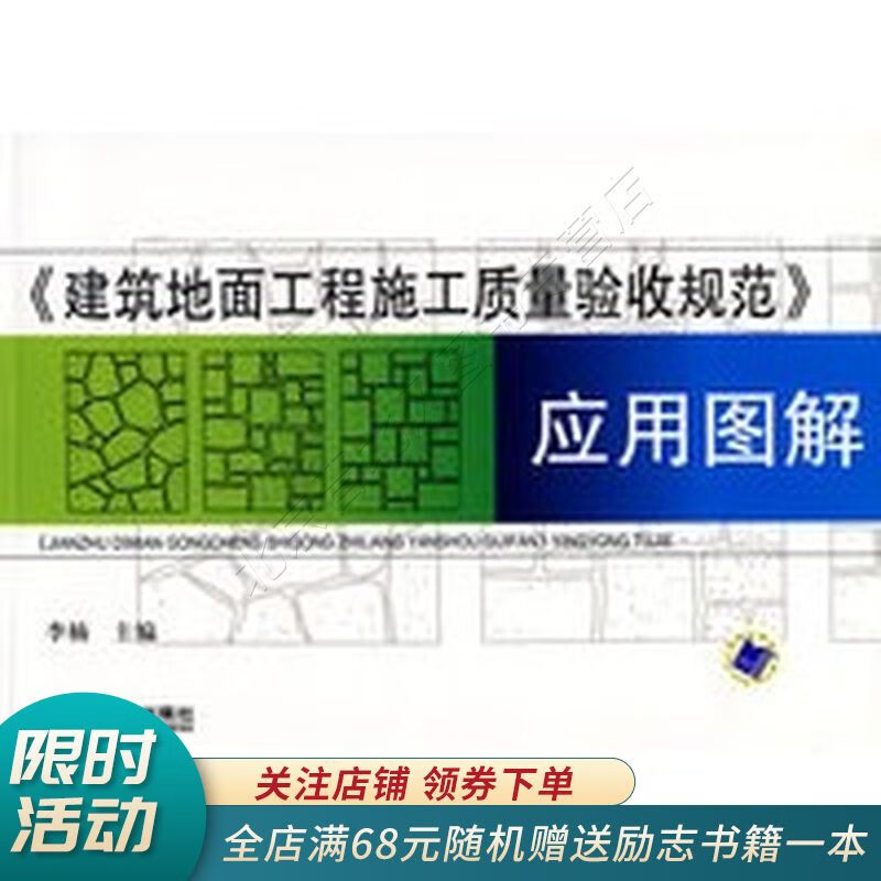 建筑地面工程施工质量验收规范应用图解