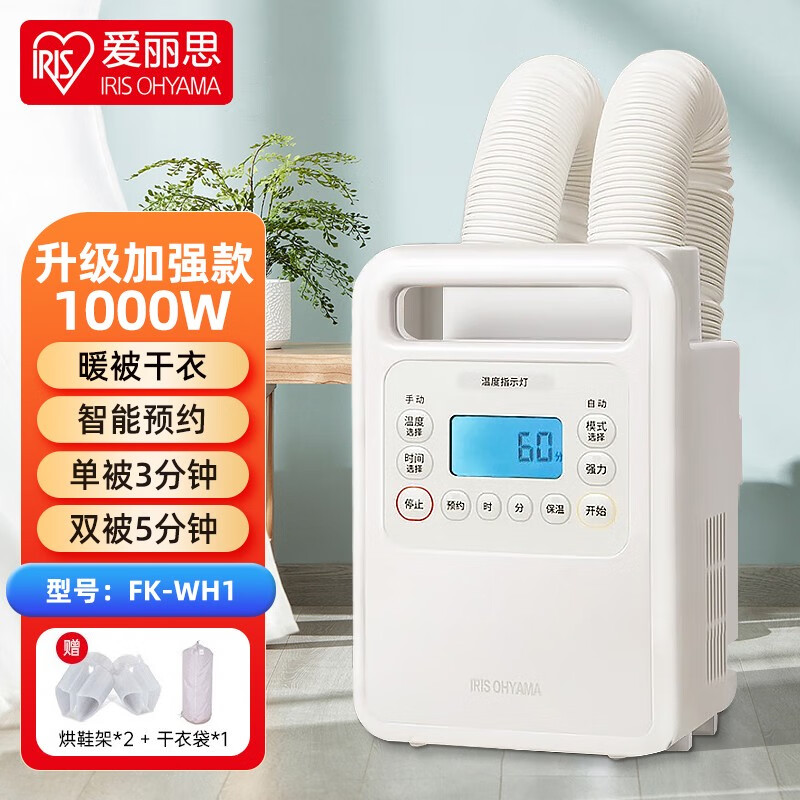 爱丽思(IRIS) 干衣机暖被机烘干机家用双筒快速干燥机烘鞋器被褥除螨暖被机烘被机爱丽丝 FK-WH1白色(双管大功率1000W)