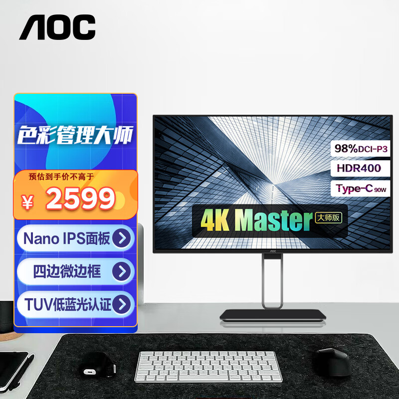 AOC 27英寸 4K Nano IPS 四边微边 HDR400 Type-C接口 90W充电 双向旋转升降 电脑显示器 焕新升级版 U27U2DS高性价比高么？
