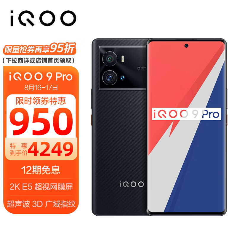 vivo iQOO 9 Pro 12GB+256GB 赛道版 2KE5超视网膜屏 全新一代骁龙8 超声波指纹 双模5G全网通手机iqoo9pro