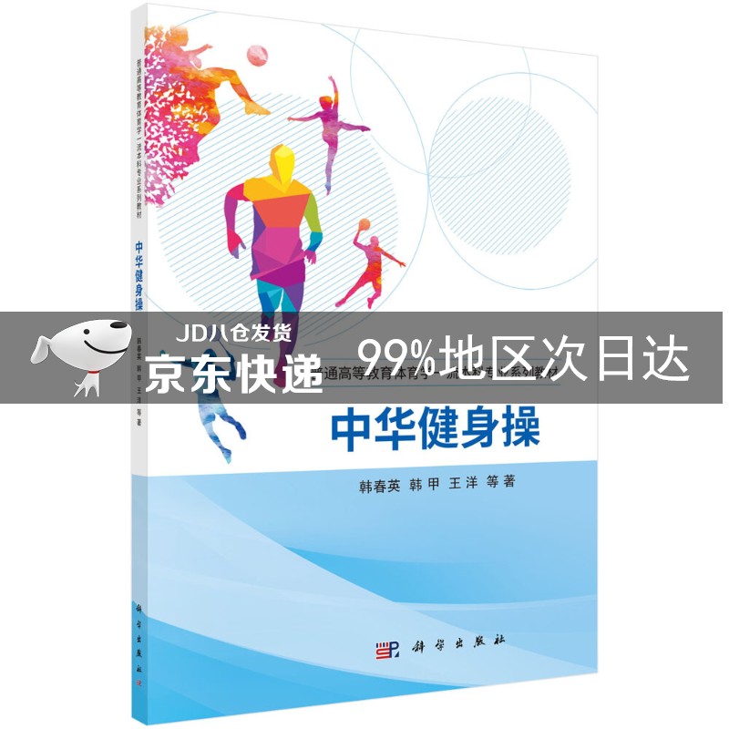 中华健身操