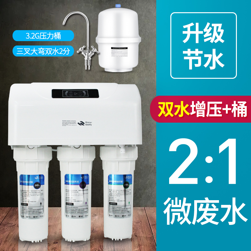净水器家用直饮ro反渗透纯水机过滤器除水垢厨房大流量智能净水机 【升级2:1省水】双水增压+桶 全白