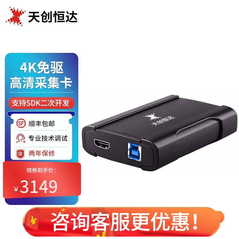 天创恒达 UB570高清采集卡USB免驱hdmi 游戏视频抖音单反4K高清直播盒设备 UB5704K采集卡属于什么档次？