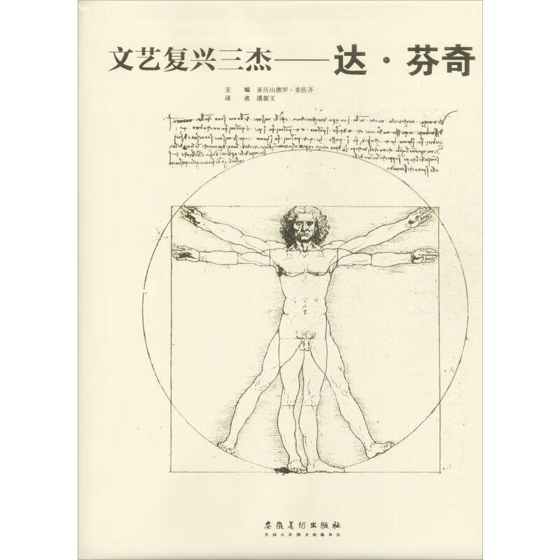 文艺复兴三杰 达·芬奇