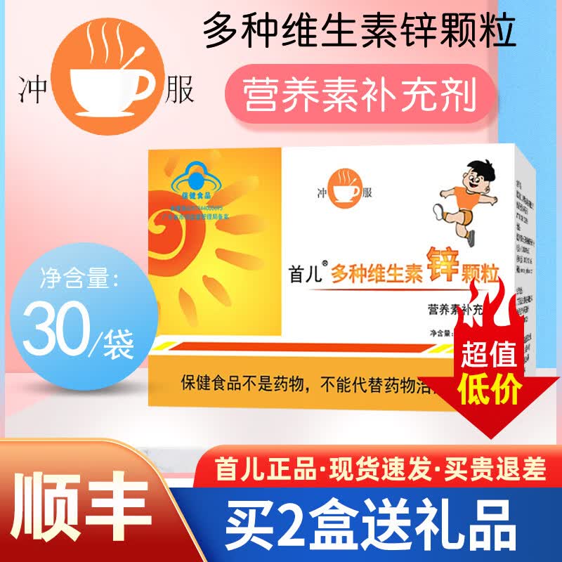 首儿多种维生素锌颗粒补锌颗粒营养素补充剂儿童