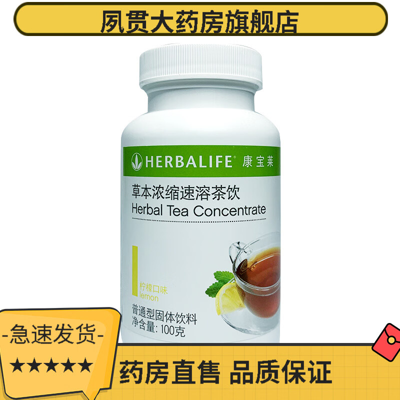 【药房直售】康宝莱奶昔草本浓缩速溶茶懒人茶官网国产提高基础代谢