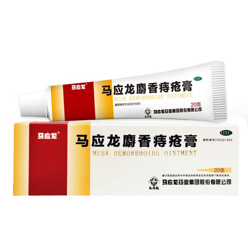 痔疮膏内外混合痔疮肛裂大便出血痔疮膏肛门湿疹 20g*1盒装【外用药