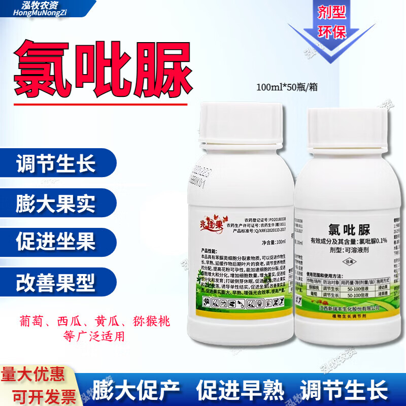 氯吡脲 新瑞丰兆佳果 坐果药葡萄专用保花促果西瓜猕猴桃膨大剂素 100
