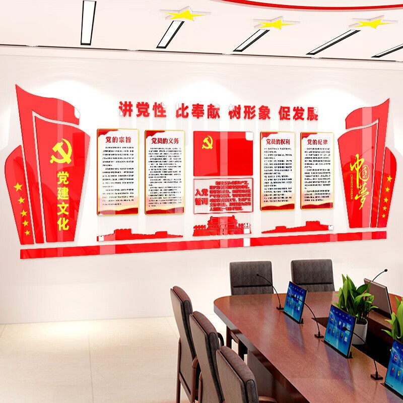 党员活动室之家办公室墙面布置党建文化标牌设计定制3d立体宣传海报