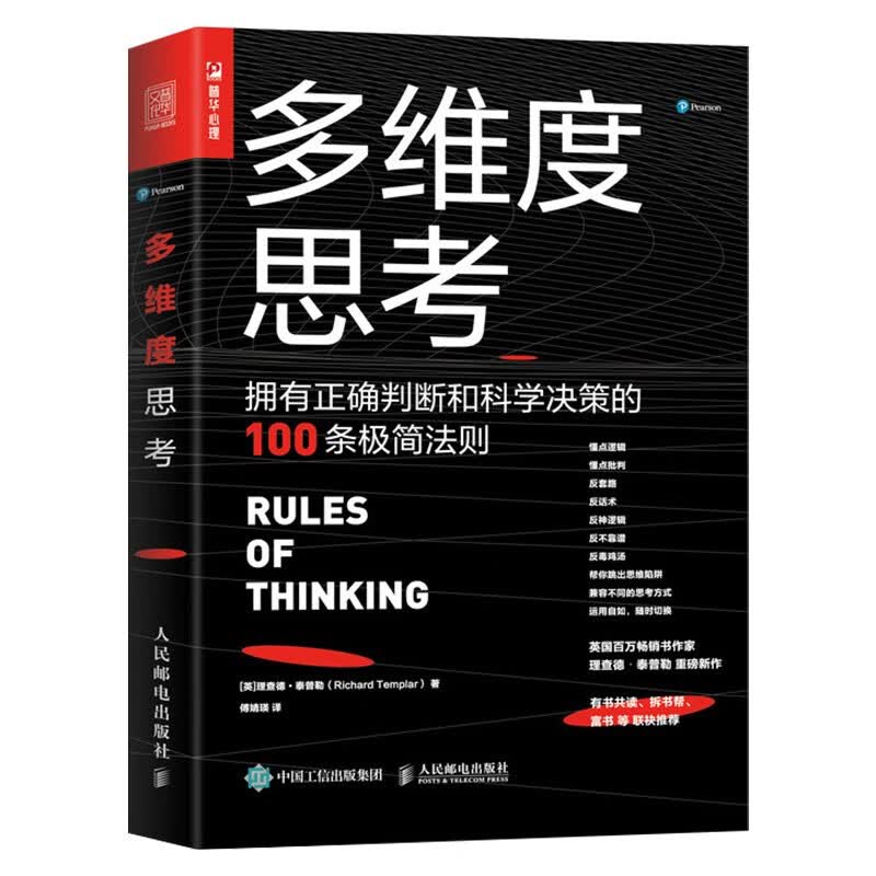多维度思考+如何系统思考+好好思考+结构思考力+系统思考（五册）详情图