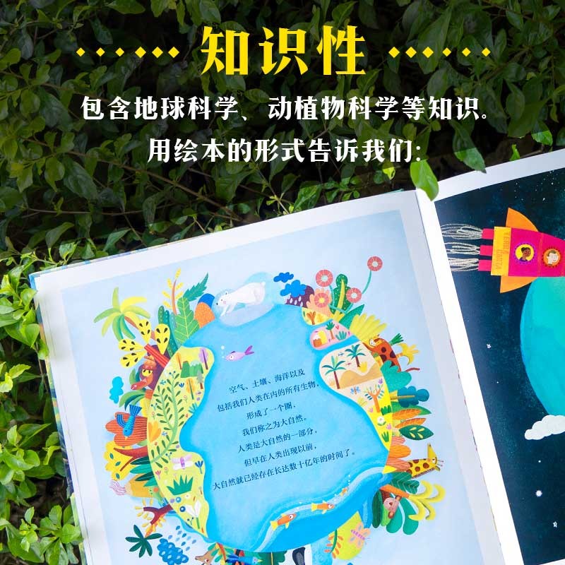 家园 家园：为了人类、大自然和一个更美好的未来！【5-10岁】环境保护 克里斯托弗·劳埃德著 儿童科普